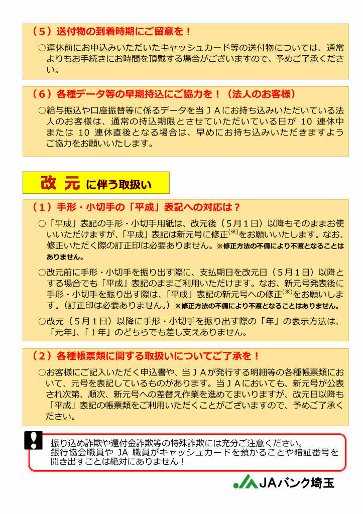 10連休および改元に伴うご案内_page002.jpg