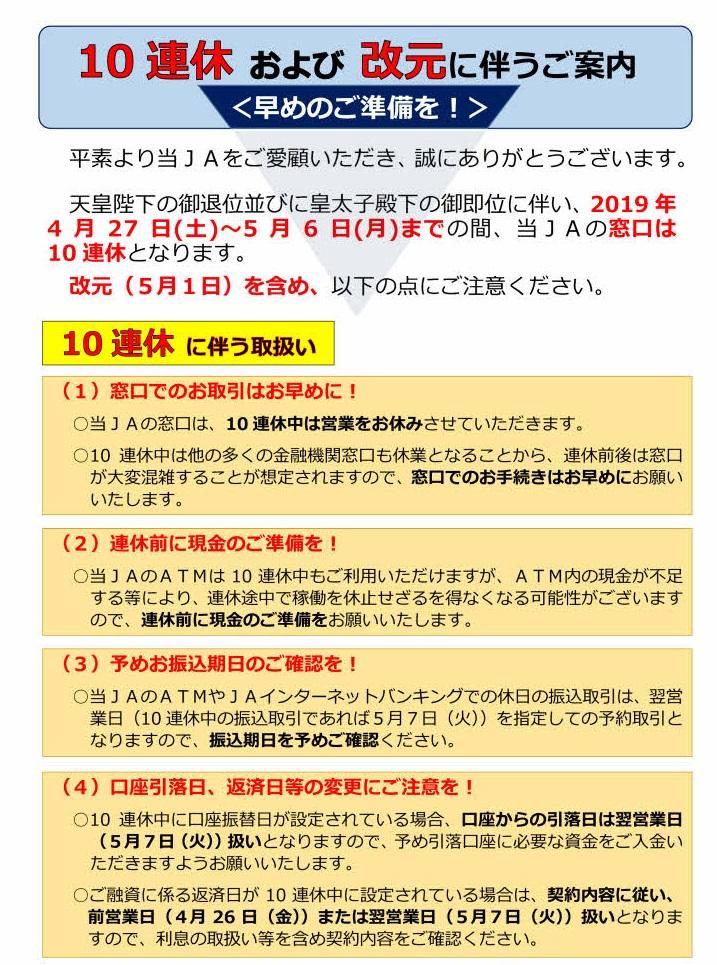 10連休および改元に伴うご案内_page001.jpg