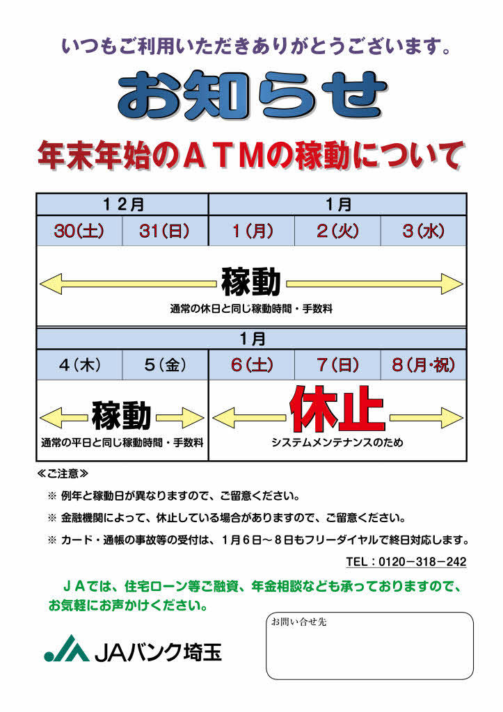 ATMお知らせポスター.jpg