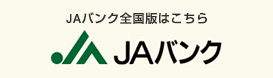 JAバンク