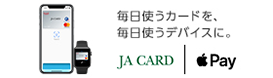 毎日使うカードを、毎日使うデバイスに。 JA CARD