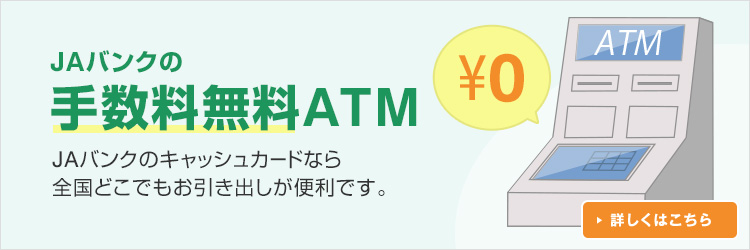 Jaバンク千葉優遇プログラムが始まります Jaいすみ