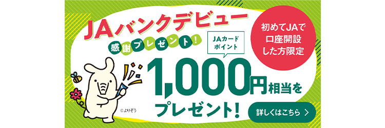 Jaバンク埼玉