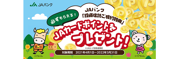 Jaバンク埼玉 Jaバンク埼玉