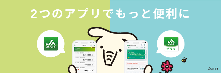 ２つのアプリでもっと便利に