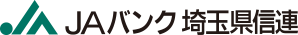 JAバンク埼玉県信連