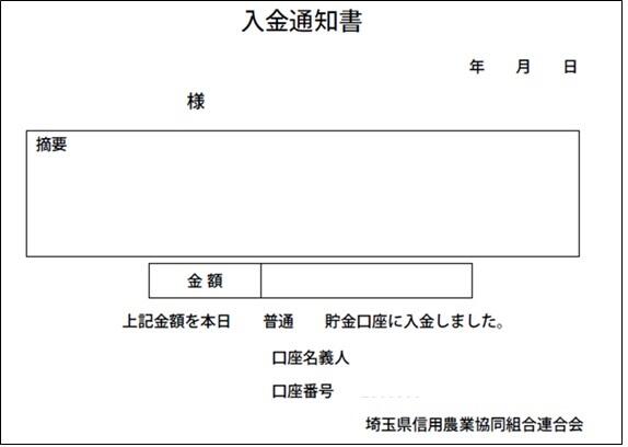 入金通知書見本画像.jpg