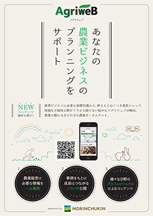 アグリウェブ