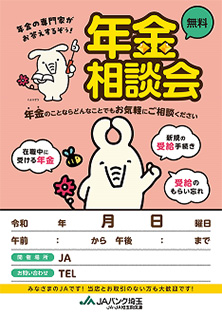 年金相談会のポスター